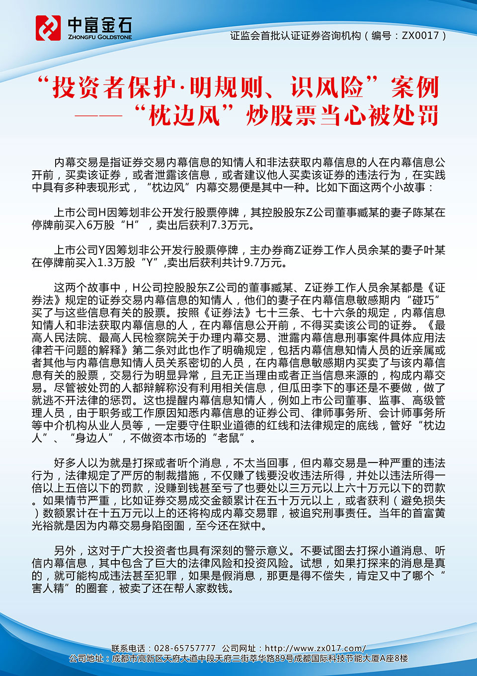 中富金石-枕边风炒股票当心被处罚